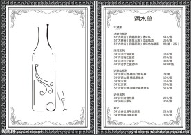 酒水单