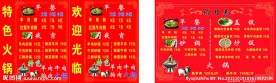 火锅价目表