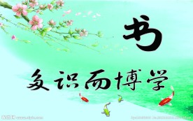 教室标语
