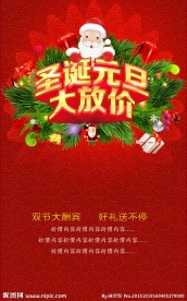 圣诞元旦