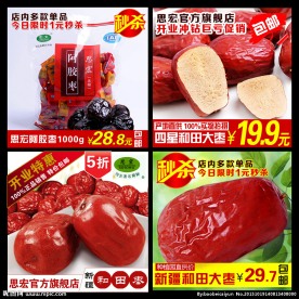 枣类食品淘宝直通车