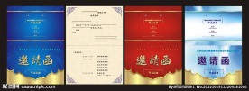 邀请函