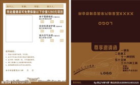 邀请函 洗车邀请函