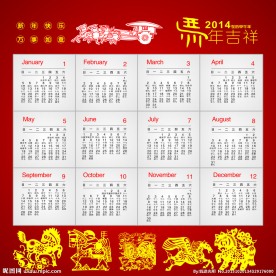 2014年历