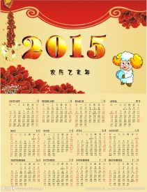 羊年