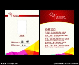 瑞祥工作证