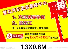 招聘广告