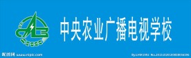 中央农业广播电视学校