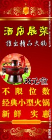 红色酒店展架