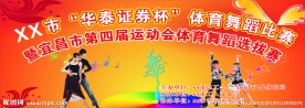 拉丁舞海报