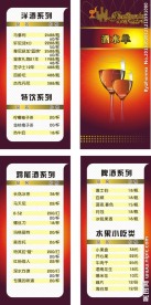 音乐吧酒水单