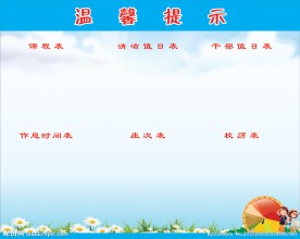 教室布置