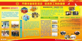 工会展板