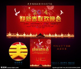 新年 晚会