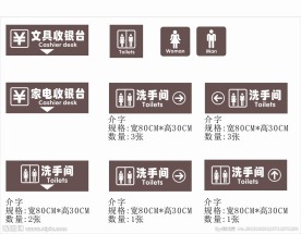 洗手间标识