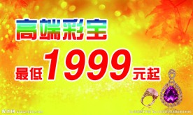 秋季枫叶背景彩宝活动