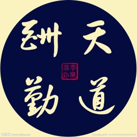 书法国画