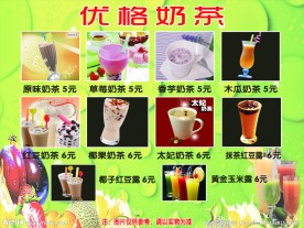 奶茶价目表