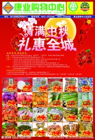 超市海报特价