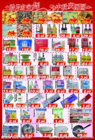 超市海报