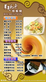 餐饮价目表