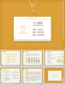 个人简历ppt模板