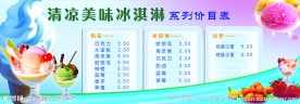 冰淇淋价目表