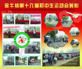 初中生运动会展板