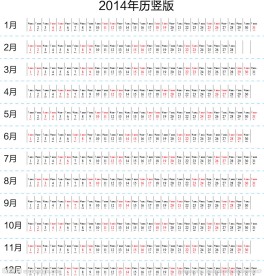 2014年历横版矢量