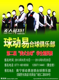 台球宣传单
