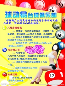 台球海报