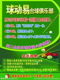 台球海报