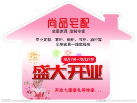 开业地贴