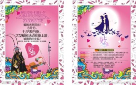情人节传单