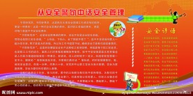 安全生产版面