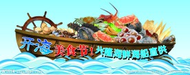 开海美食节