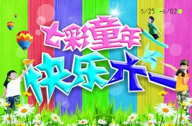 六一儿童节
