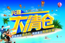 兴隆大清仓
