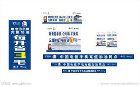 用电信手机充值加油
