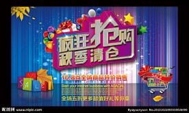 清仓疯狂抢购
