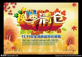 换季清仓