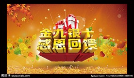 金九银十