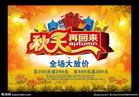 秒天再回来