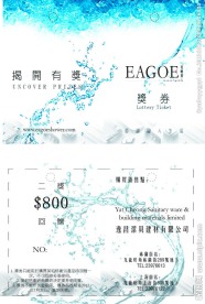 卫浴抽奖券