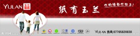 玉兰墙纸KT板