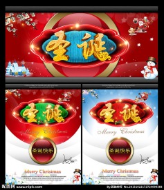 圣诞节 圣诞 元旦节