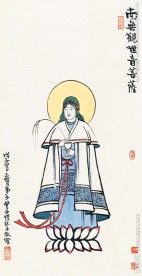 南无观世音菩萨