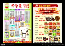 奶茶价目表