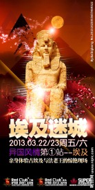 埃及迷城