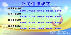 公民道德规范户外展示